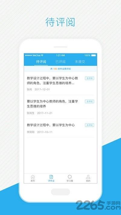 师学通管理端最新版下载,师学通管理端,教育app,辅导app
