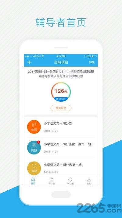 师学通管理端最新版下载,师学通管理端,教育app,辅导app