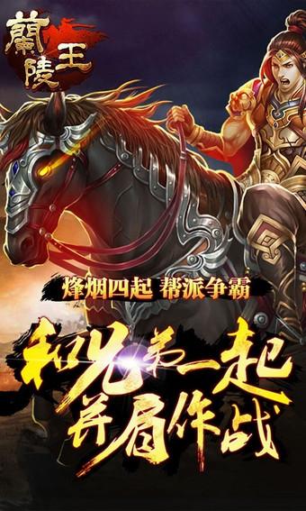 兰陵王手游果盘版下载,兰陵王,动作手游,武侠手游,果盘手游