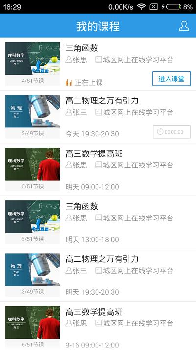无限宝互动平台手机版下载,无限宝互动平台,教学app,教育app