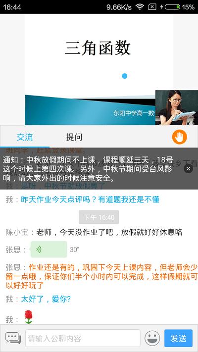 无限宝互动平台手机版下载,无限宝互动平台,教学app,教育app