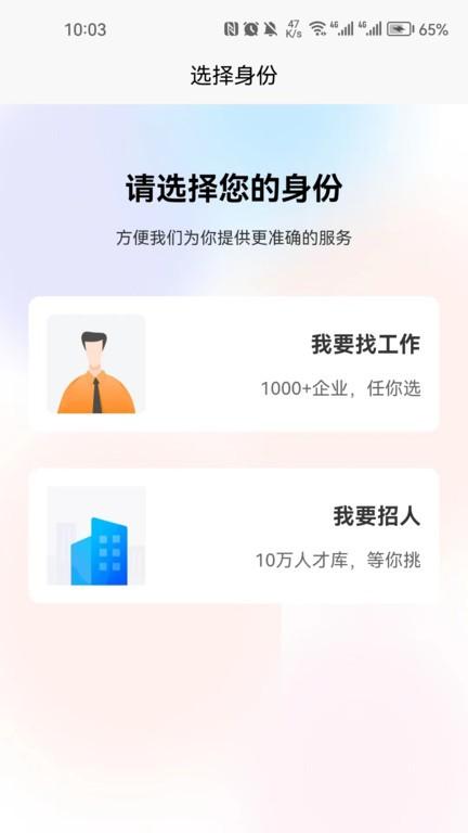 迁安人才网app下载,迁安人才网,找工作app,招聘app