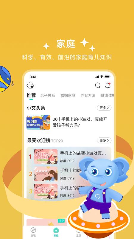 艾洛成长平台下载,艾洛成长,启蒙app,培养app