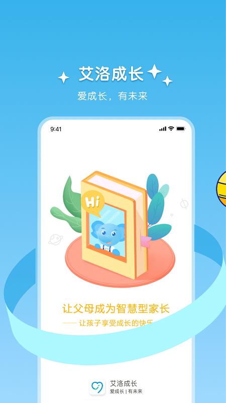 艾洛成长平台下载,艾洛成长,启蒙app,培养app