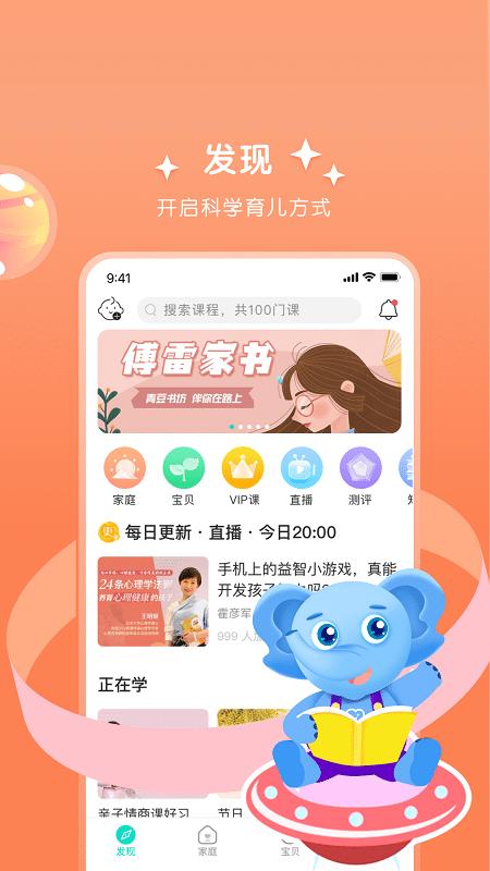 艾洛成长平台下载,艾洛成长,启蒙app,培养app