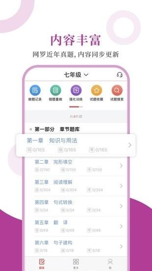 初中英语圣题库官方版下载,初中英语圣题库,英语app,题库app