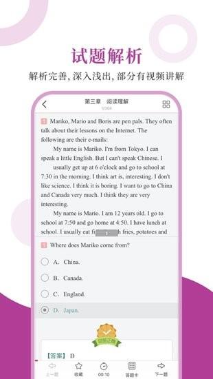 初中英语圣题库官方版下载,初中英语圣题库,英语app,题库app