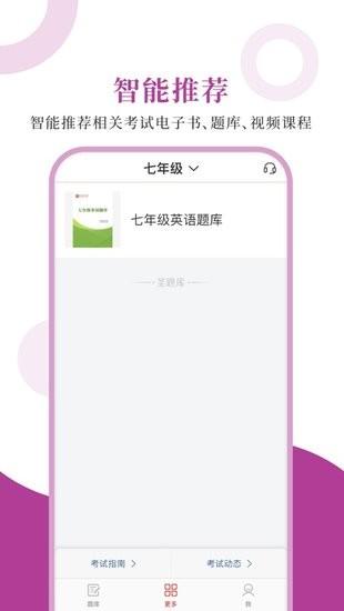 初中英语圣题库官方版下载,初中英语圣题库,英语app,题库app