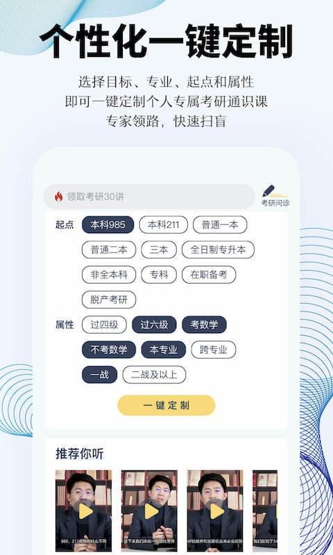 知识燃烧上岸考研软件下载,知识燃烧上岸考研,考研app