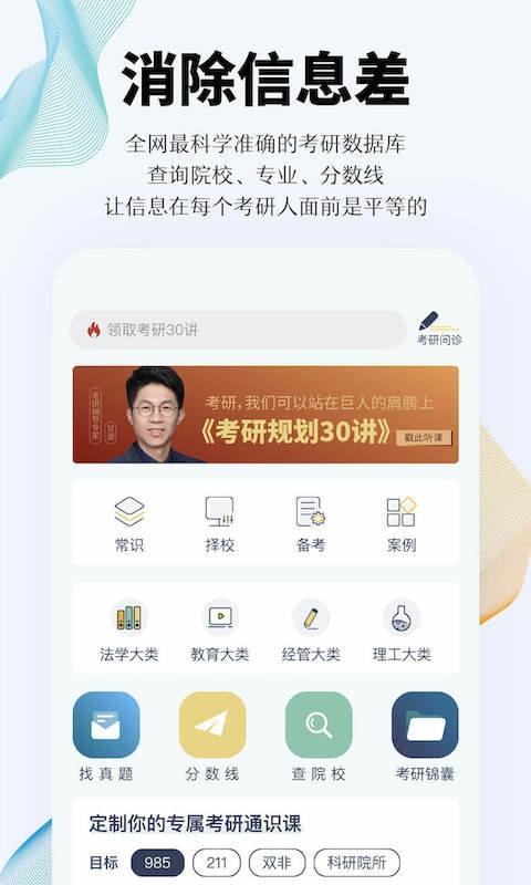 知识燃烧上岸考研软件下载,知识燃烧上岸考研,考研app