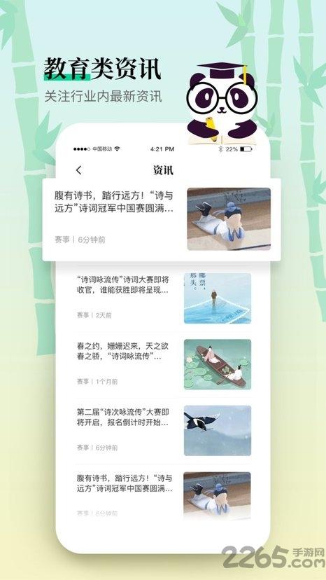 小竹笋手机版下载,小竹笋,教育app