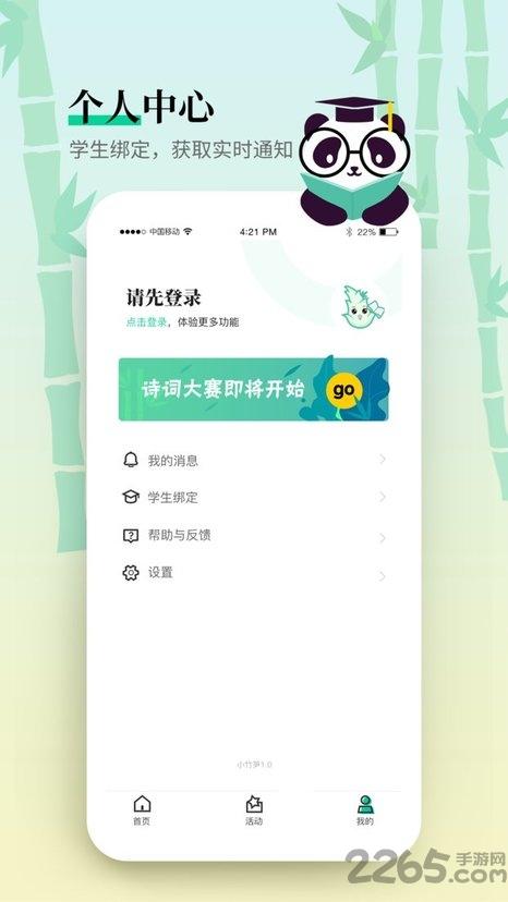 小竹笋手机版下载,小竹笋,教育app
