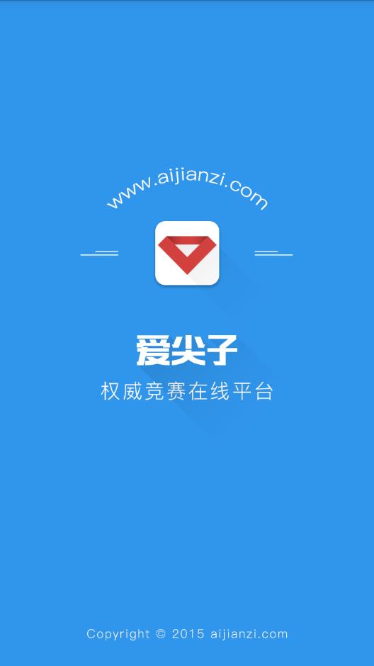 爱尖子客户端下载,爱尖子,教育app,学习app