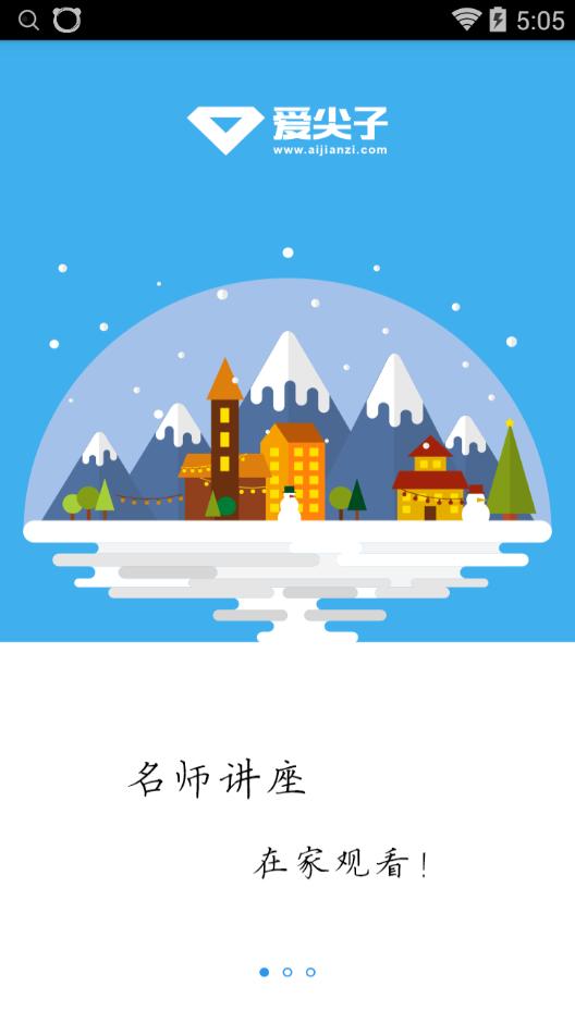 爱尖子客户端下载,爱尖子,教育app,学习app