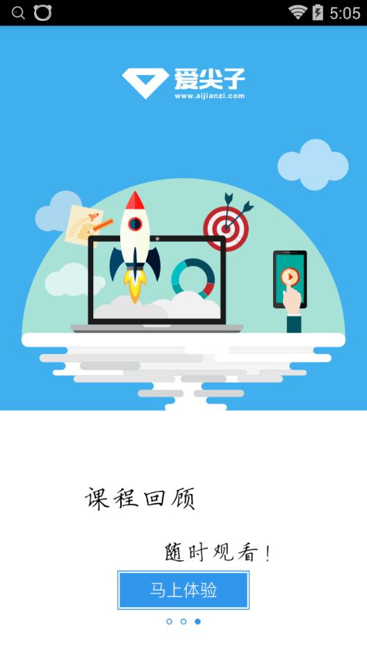 爱尖子客户端下载,爱尖子,教育app,学习app
