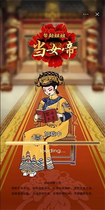 帮助姐姐当女帝游戏下载,宫斗游戏,养成游戏,帮助姐姐当女帝