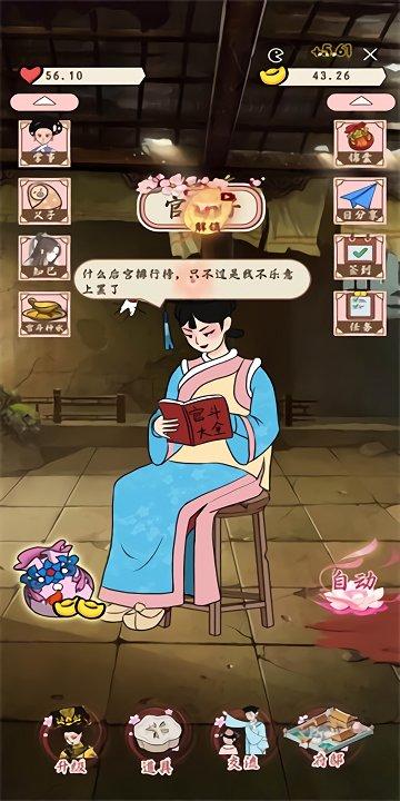 帮助姐姐当女帝游戏下载,宫斗游戏,养成游戏,帮助姐姐当女帝