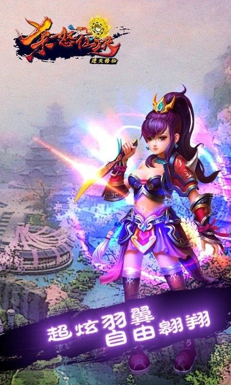 杀怒仙诀游戏下载,杀怒仙诀,仙侠手游,修仙手游