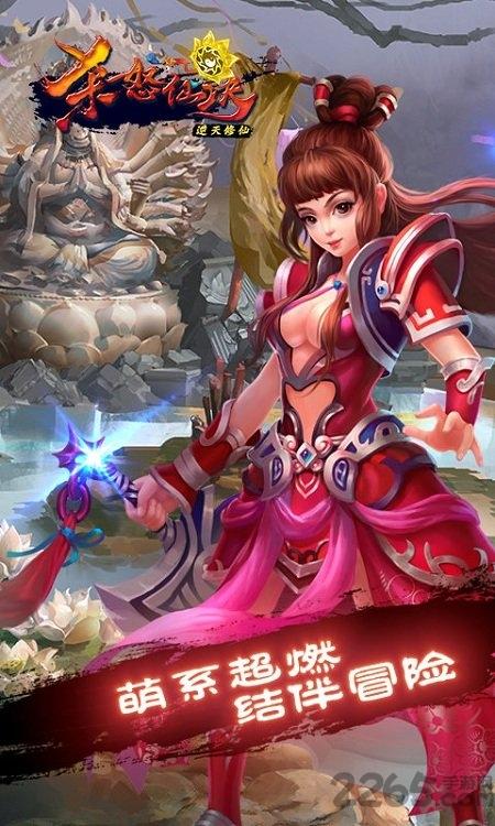 杀怒仙诀游戏下载,杀怒仙诀,仙侠手游,修仙手游