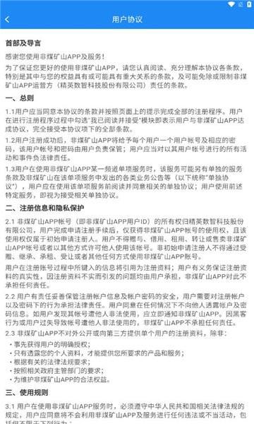 非煤安全监管官方版下载,非煤安全监管,安全管理app,安全监测app