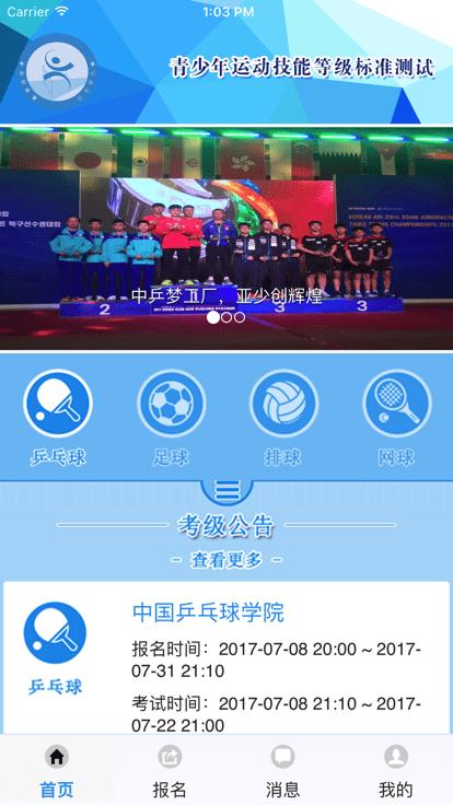 技能测试软件最新版下载,技能测试,运动测试app,体育测试app