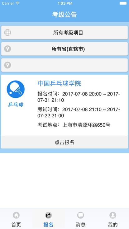 技能测试软件最新版下载,技能测试,运动测试app,体育测试app