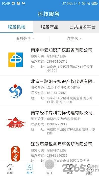 科技江宁官方版下载,科技江宁,科技app,服务app