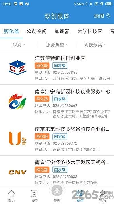 科技江宁官方版下载,科技江宁,科技app,服务app