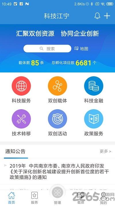 科技江宁官方版下载,科技江宁,科技app,服务app