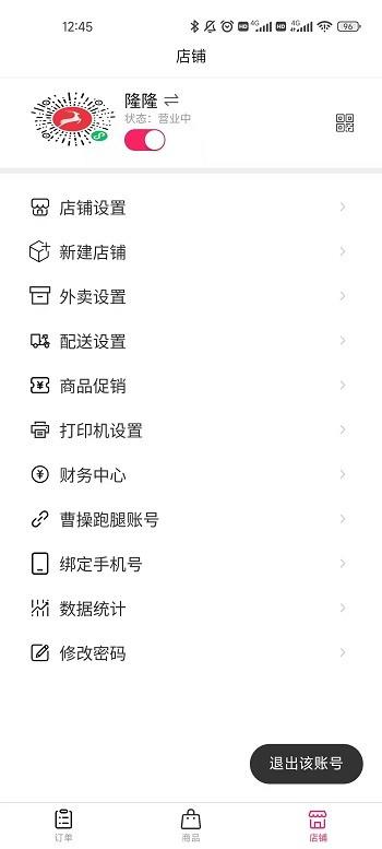 曹操来了商家版下载,曹操来了,商户app,订单管理app