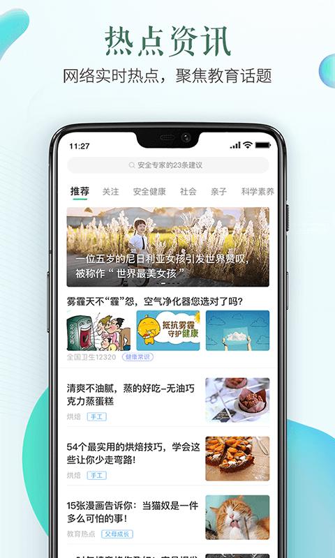 武威教育安全教育平台下载,武威教育安全平台,学习app,教育app