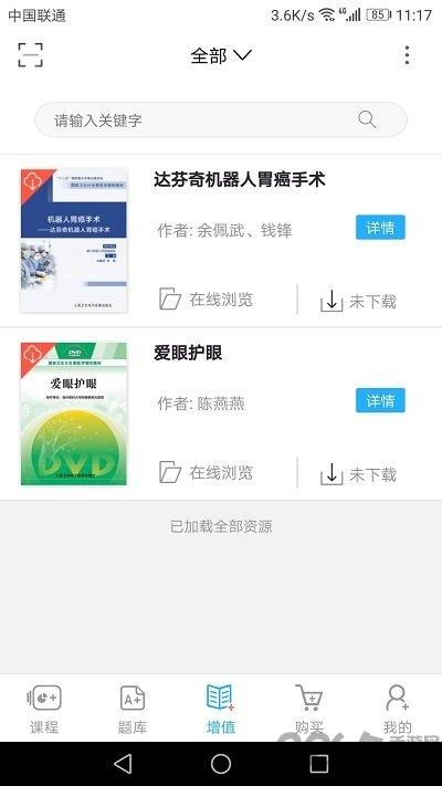 人卫教学助手app下载,人卫教学助手,教学app,学习app
