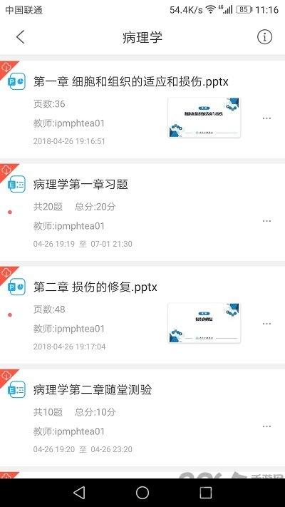 人卫教学助手app下载,人卫教学助手,教学app,学习app