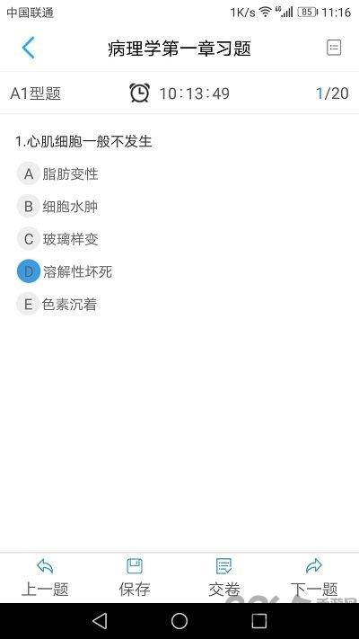 人卫教学助手app下载,人卫教学助手,教学app,学习app