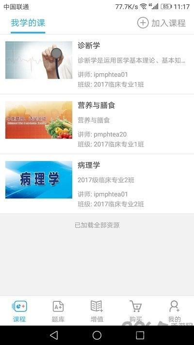 人卫教学助手app下载,人卫教学助手,教学app,学习app