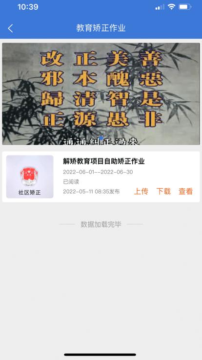 rnr教育端app下载,rnr教育,社区矫正app,智能矫正app