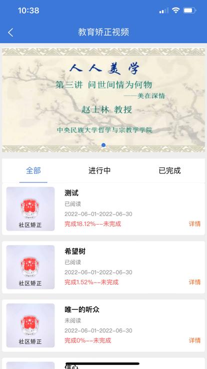 rnr教育端app下载,rnr教育,社区矫正app,智能矫正app