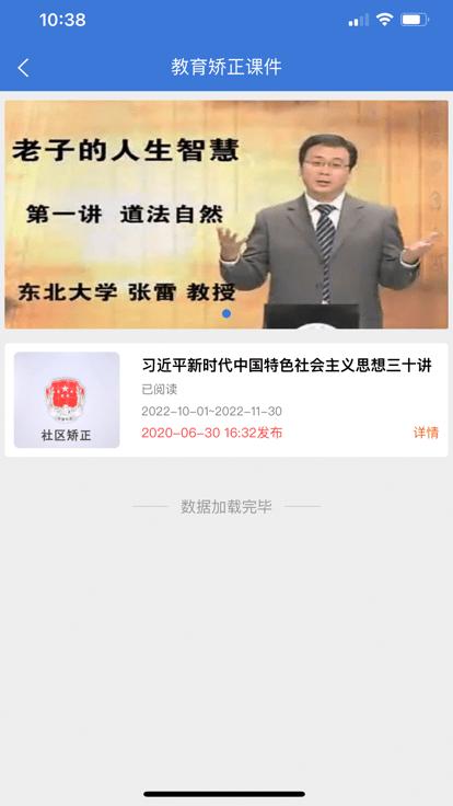 rnr教育端app下载,rnr教育,社区矫正app,智能矫正app