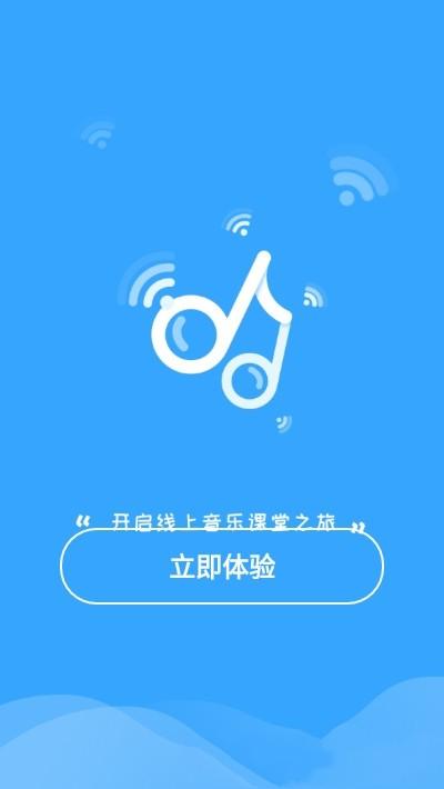 音师通官方版下载,音师通,音乐教育app,学习app