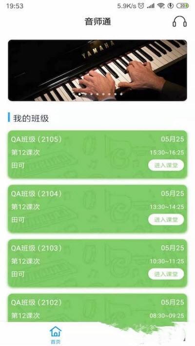 音师通官方版下载,音师通,音乐教育app,学习app