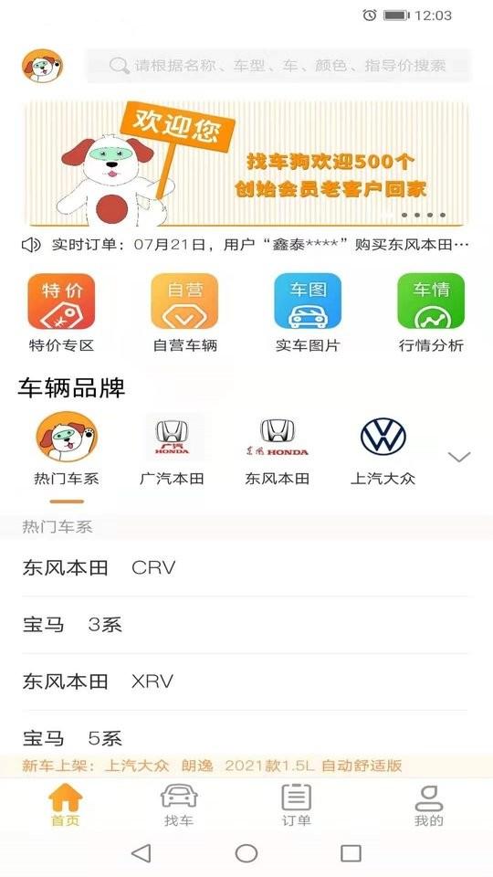 找车狗app下载,找车狗,汽车app,查询app