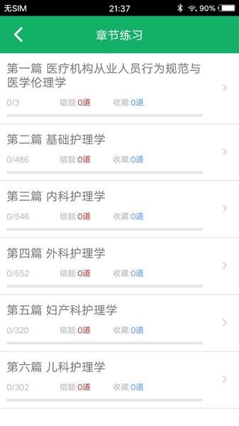 初级护师题库app下载,初级护师题库,题库app