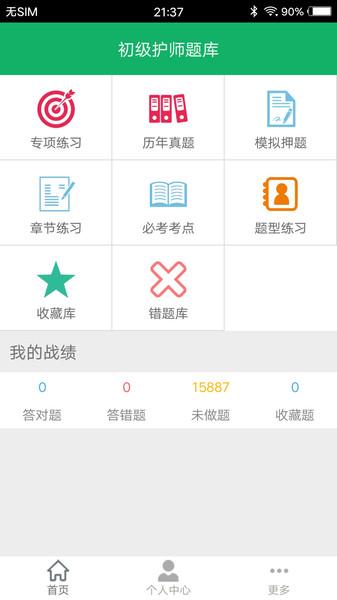 初级护师题库app下载,初级护师题库,题库app