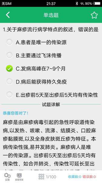 初级护师题库app下载,初级护师题库,题库app