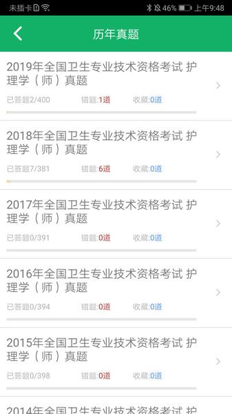 初级护师题库app下载,初级护师题库,题库app