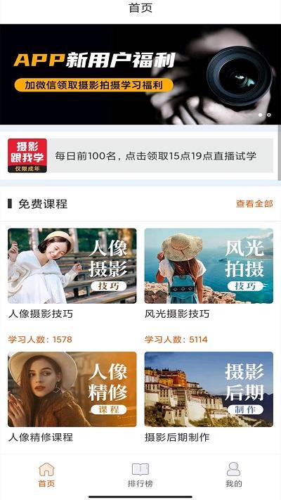 在线学摄影平台下载,在线学摄影,摄影app,学习app