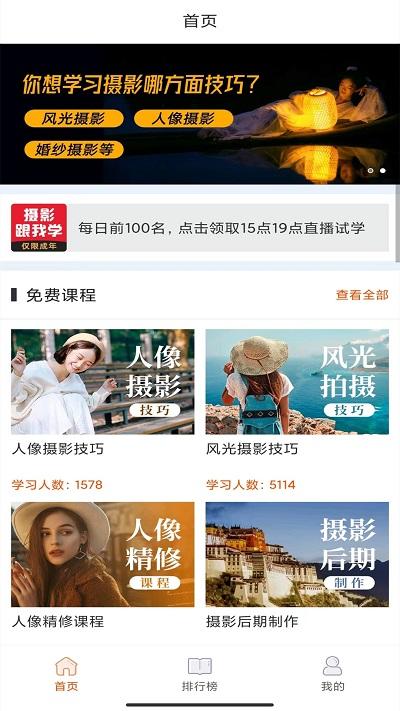 在线学摄影平台下载,在线学摄影,摄影app,学习app