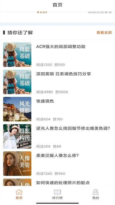 在线学摄影平台下载,在线学摄影,摄影app,学习app
