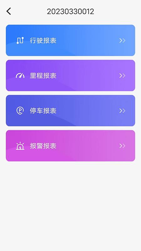 新途管车官方版下载,新途管车,车辆管理app,管车app
