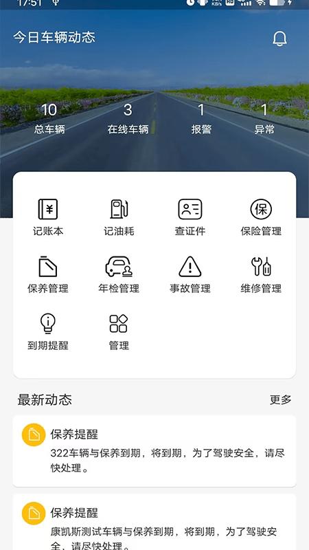 新途管车官方版下载,新途管车,车辆管理app,管车app